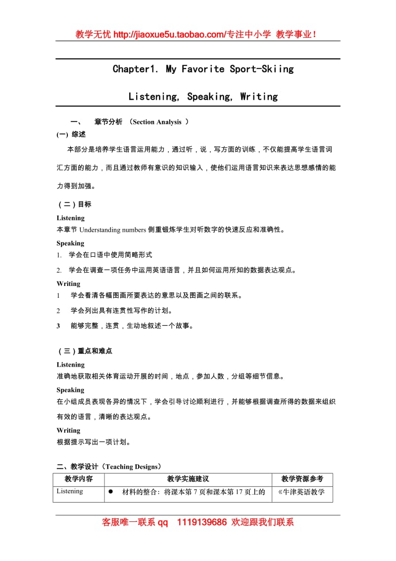 英语：Unit1 my favorite sport-listening ,speaking and writing教案（牛津上海版S2A）_第1页