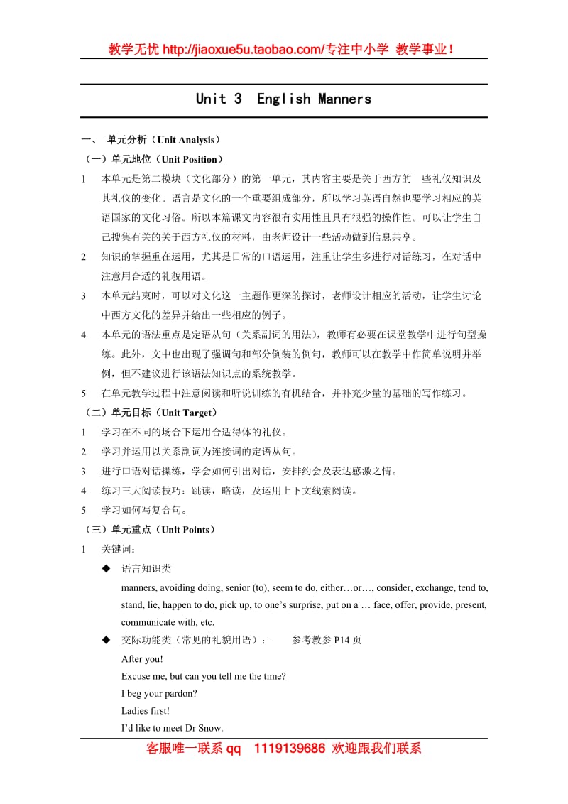 英语：Unit3 English manners教案（上海新世纪版S1A）_第1页