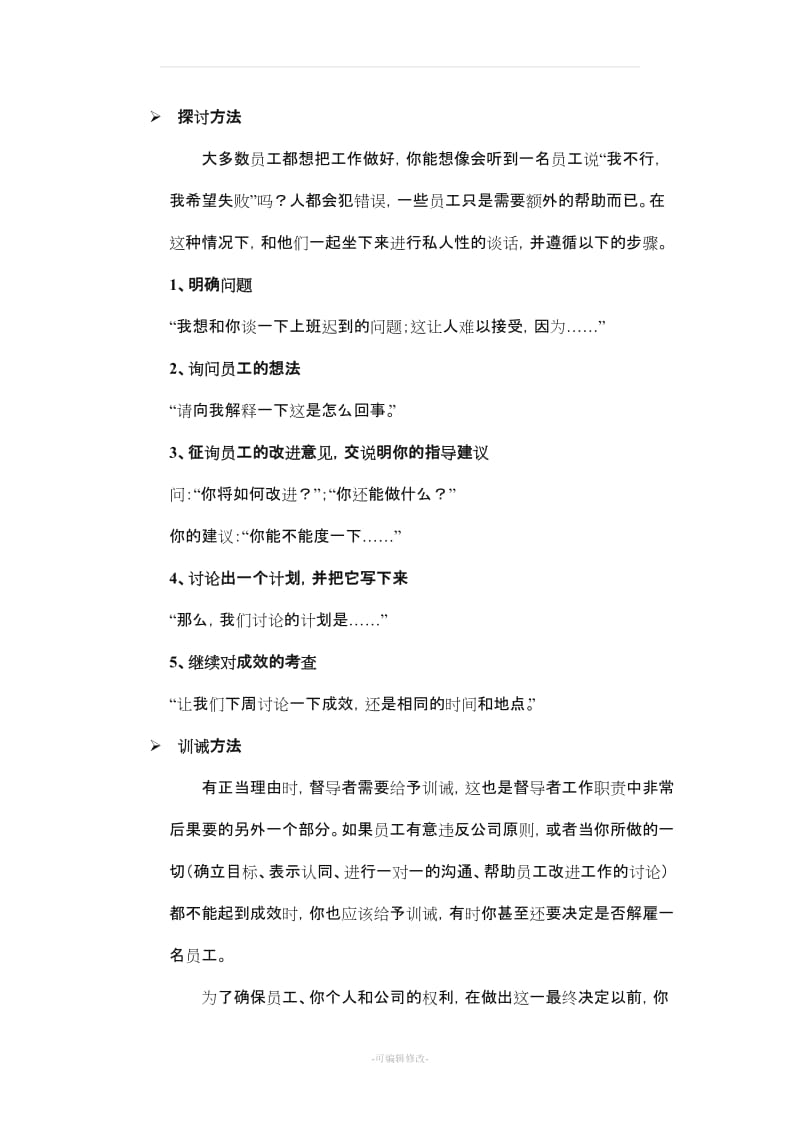 给予建设性反馈的原则.doc_第2页