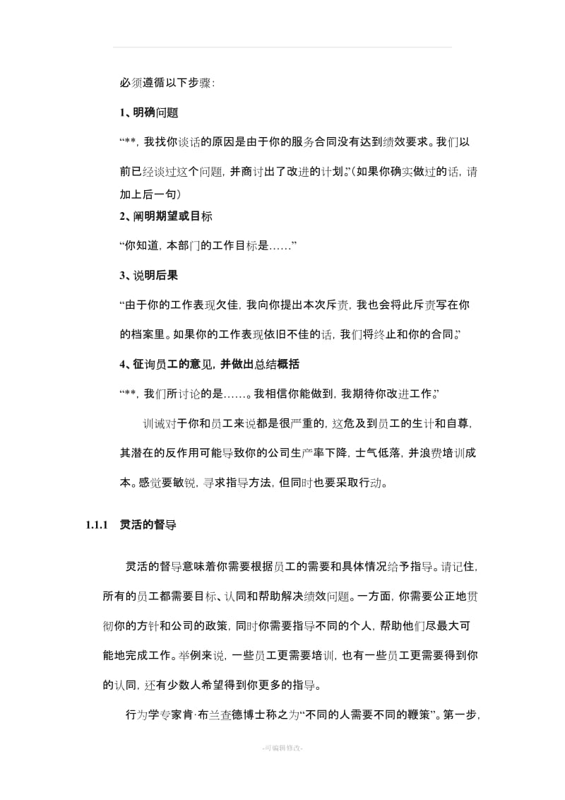 给予建设性反馈的原则.doc_第3页