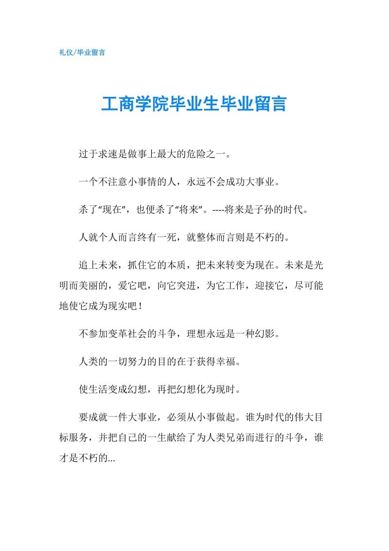 工商学院毕业生毕业留言.doc_第1页