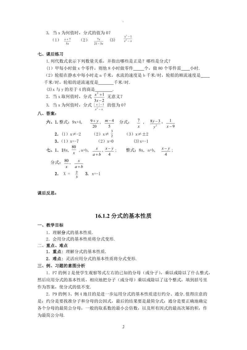 初中数学分式教案.doc_第2页