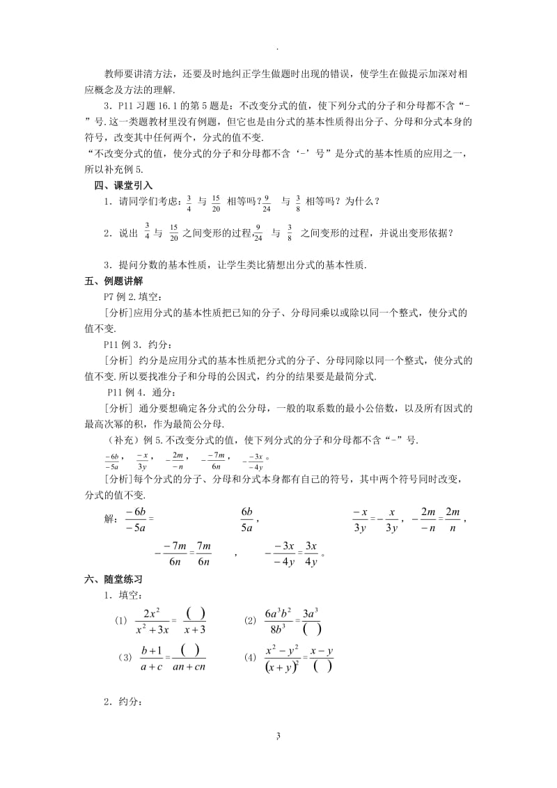 初中数学分式教案.doc_第3页