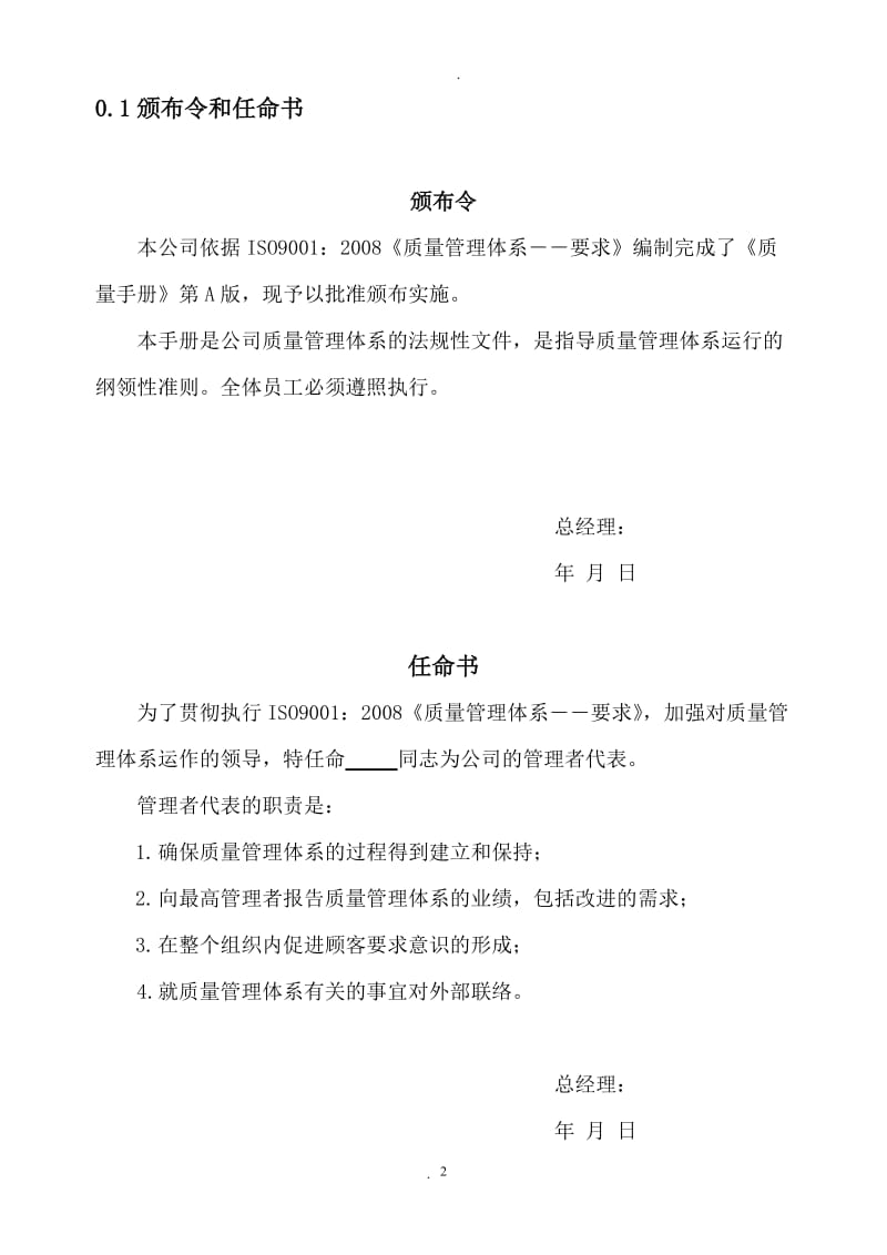 机械公司全套质量手册和程序文全.doc_第2页