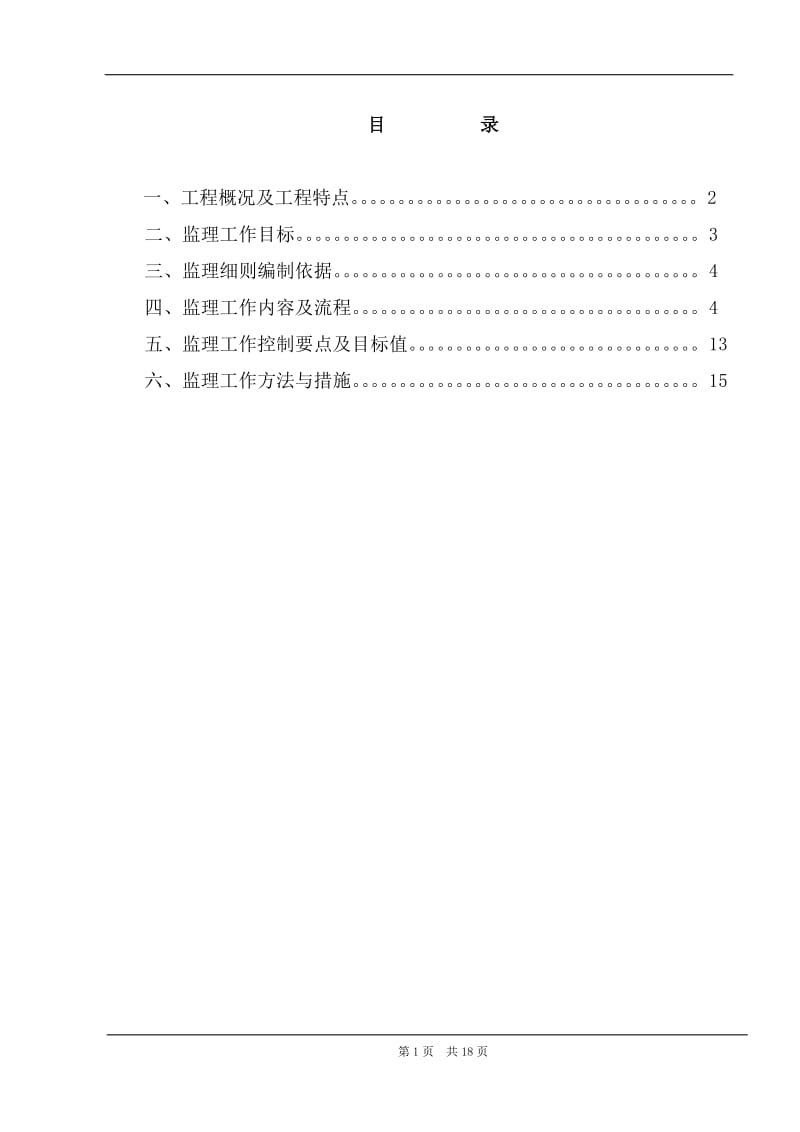 防水工程监理细则1.doc_第2页