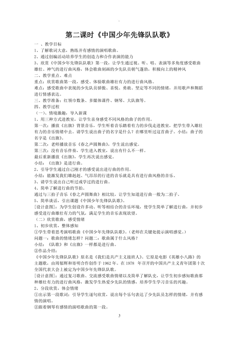 湖南文艺出版社三年级下册音乐教案.doc_第3页