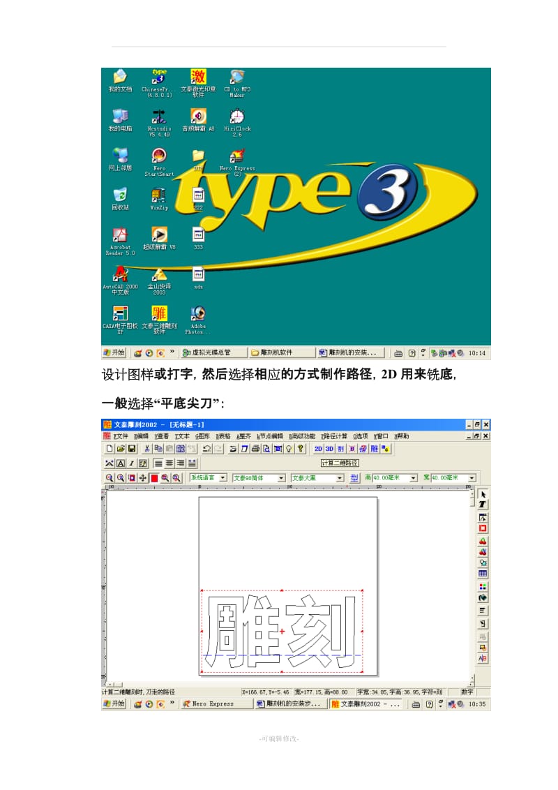 雕刻机的软件安装步骤.doc_第2页