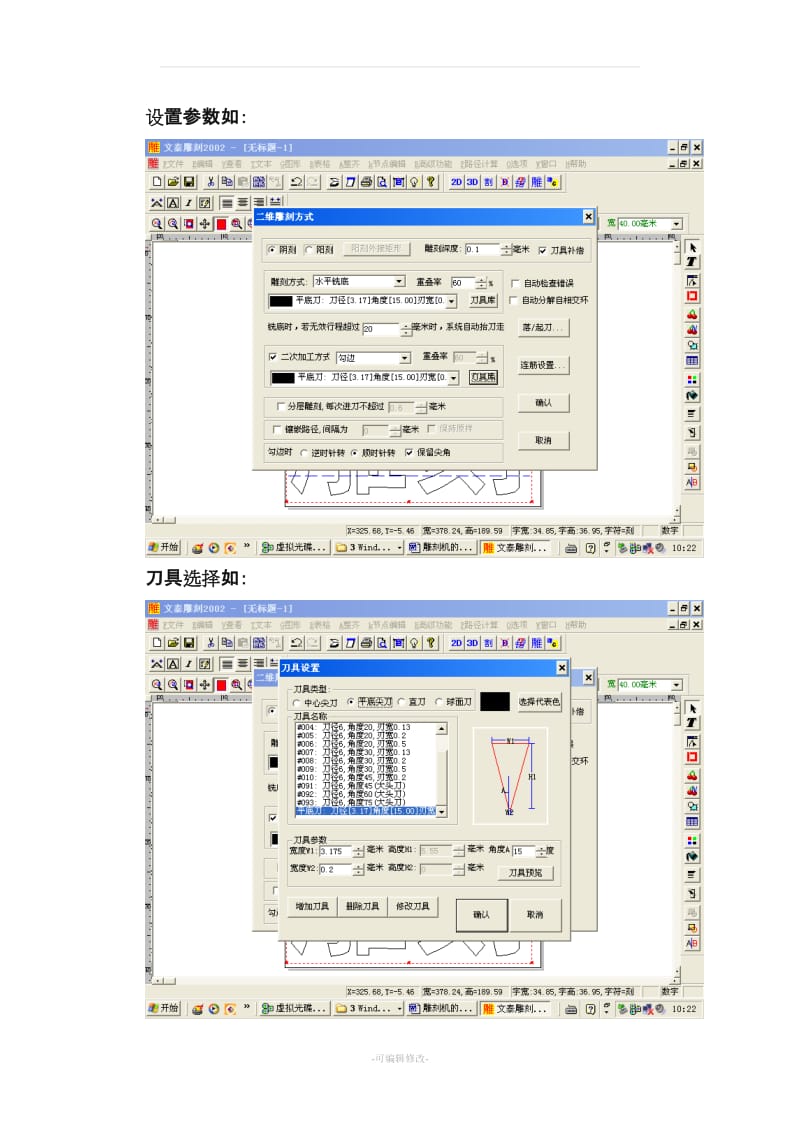 雕刻机的软件安装步骤.doc_第3页