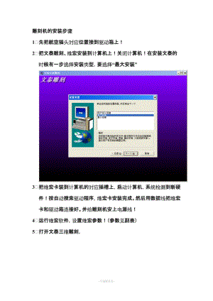 雕刻機的軟件安裝步驟.doc