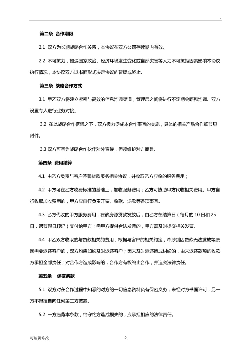 战略合作协议书.doc_第2页