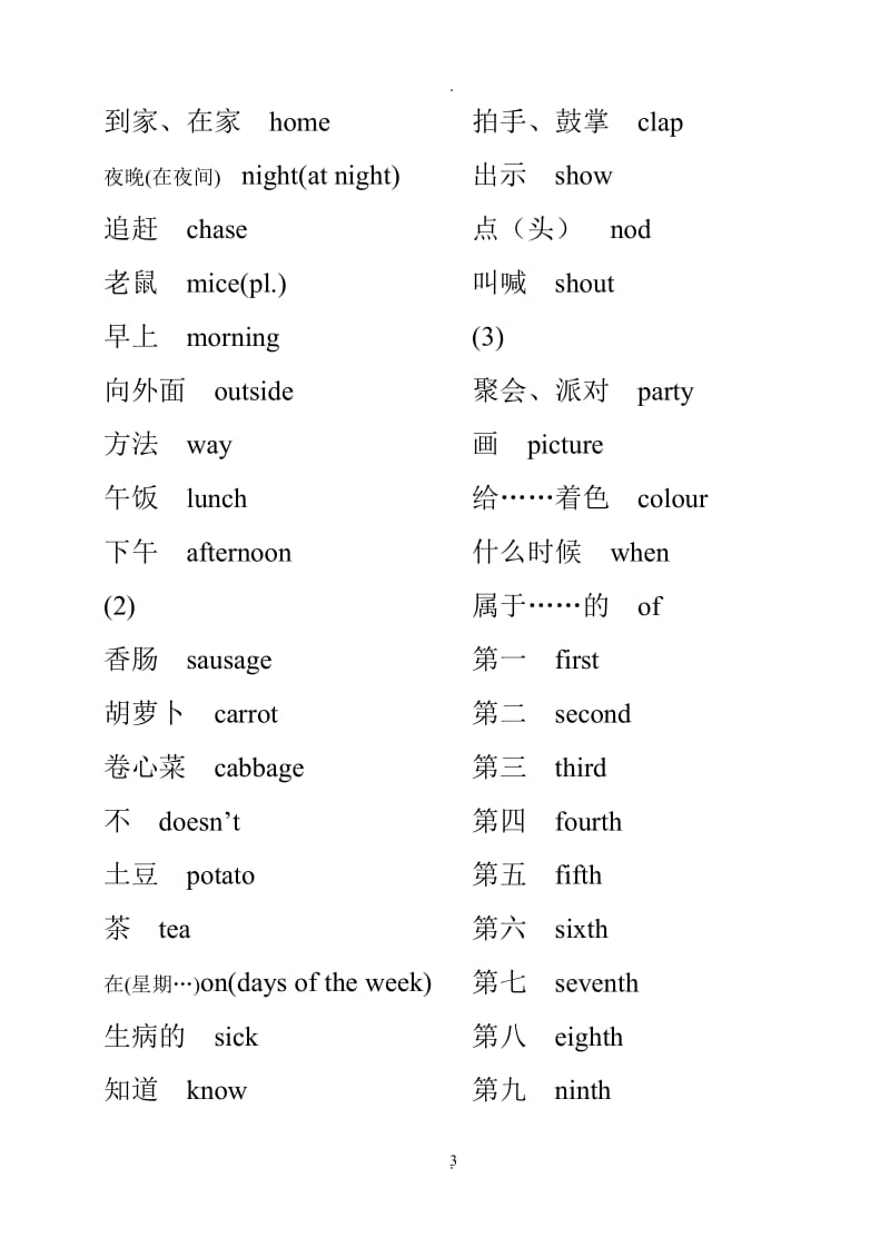 五年级上册单词文中译英上海版牛津英语.doc_第3页