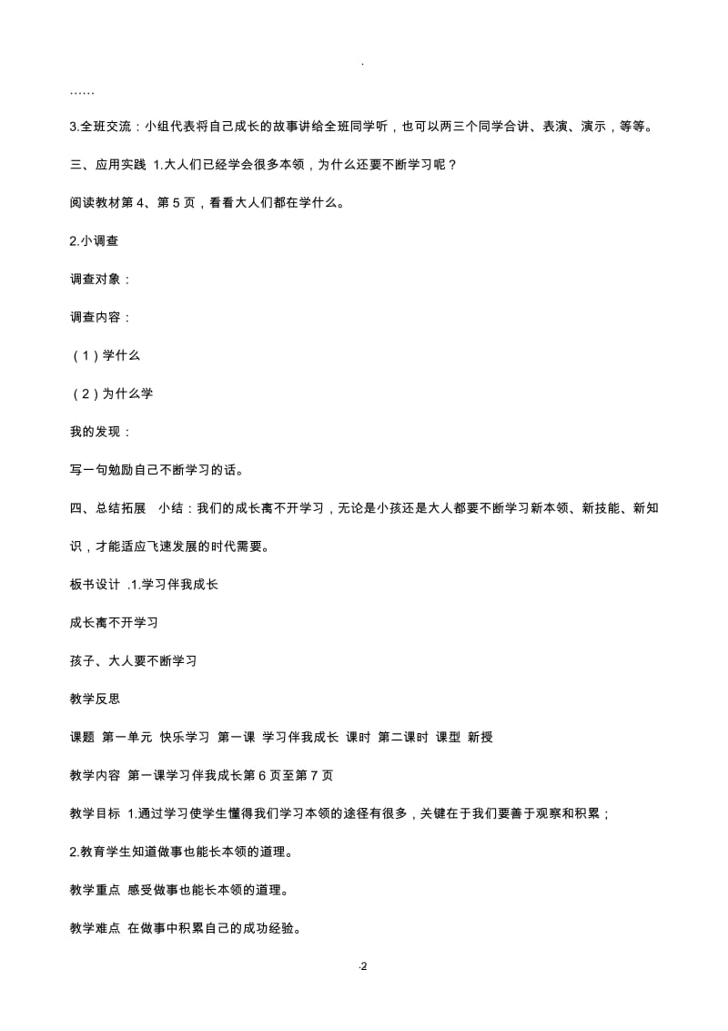 三年级道德与法治全册名师教案.docx_第2页