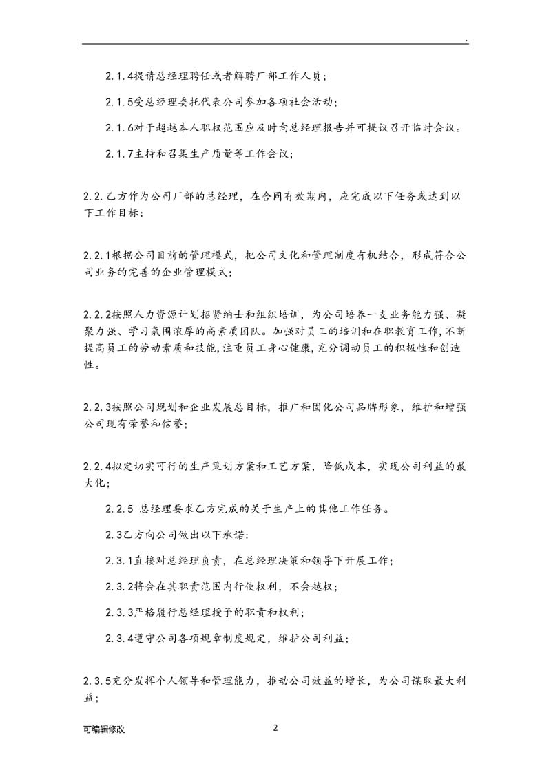 厂长聘用合同书.doc_第2页