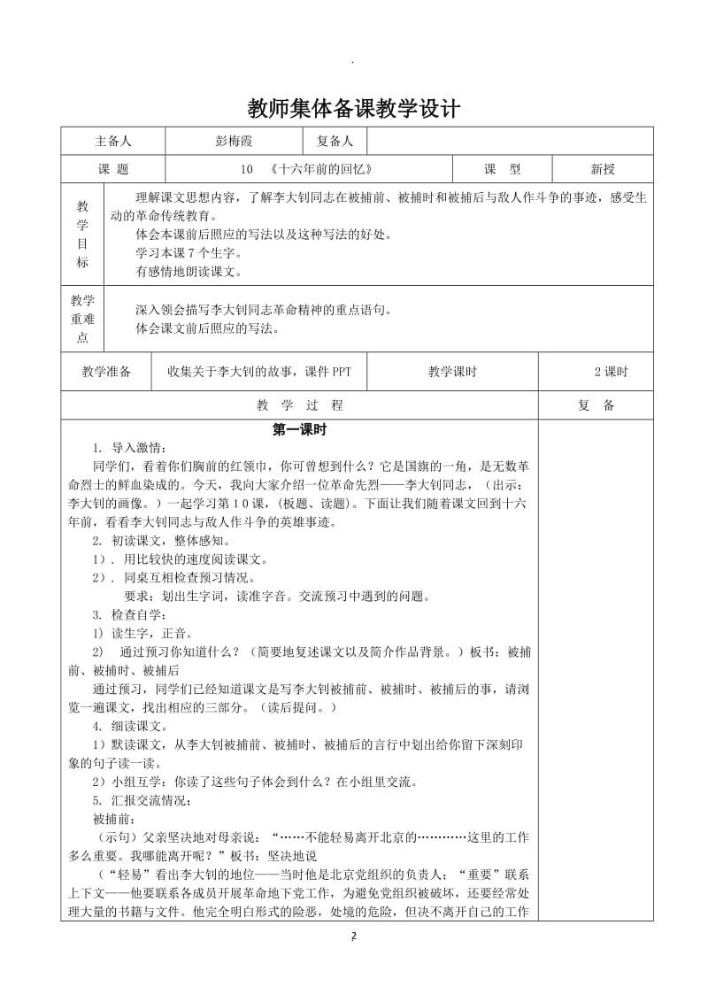 人教版六年级语文下册三单元集体备教案.doc_第2页