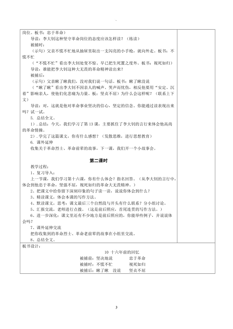 人教版六年级语文下册三单元集体备教案.doc_第3页