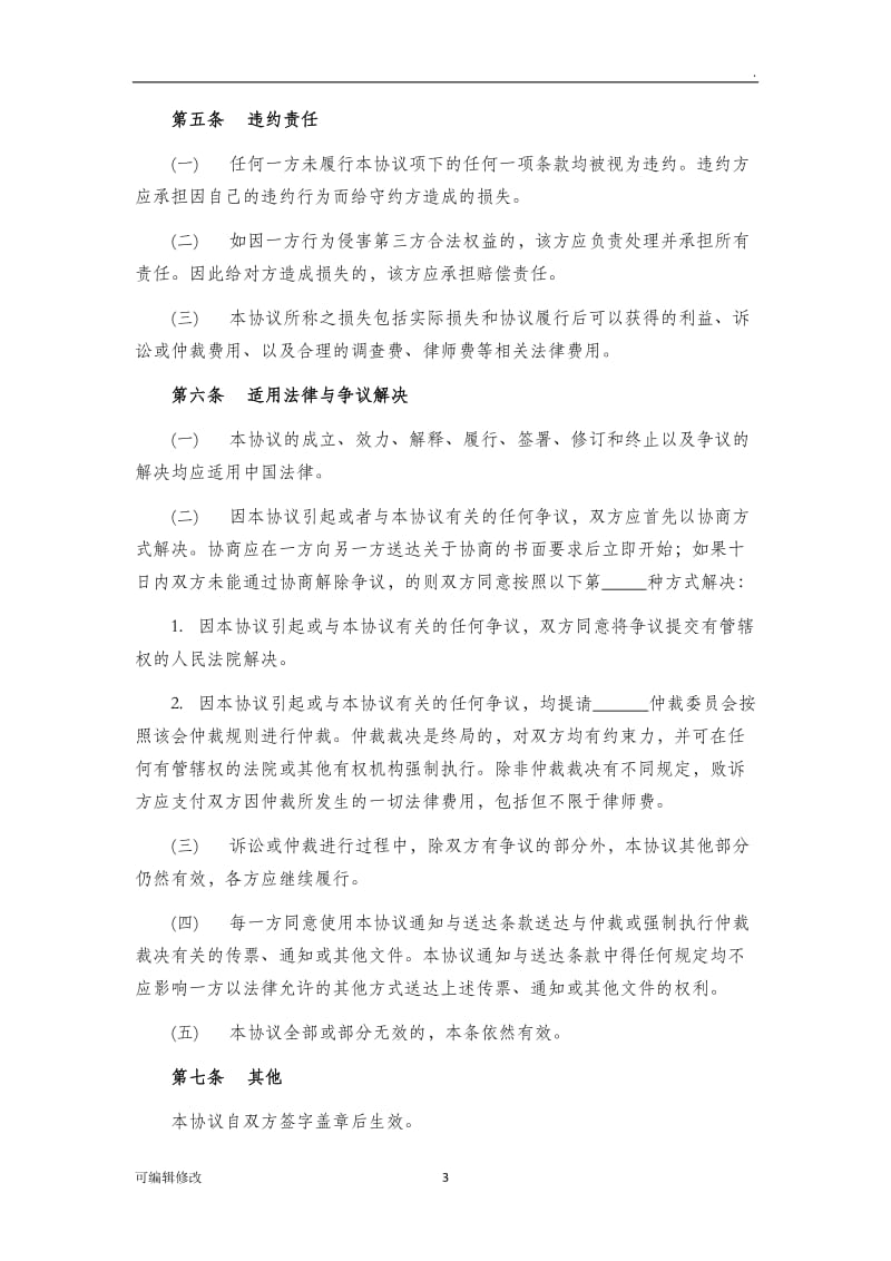 股权转让协议30677.doc_第3页