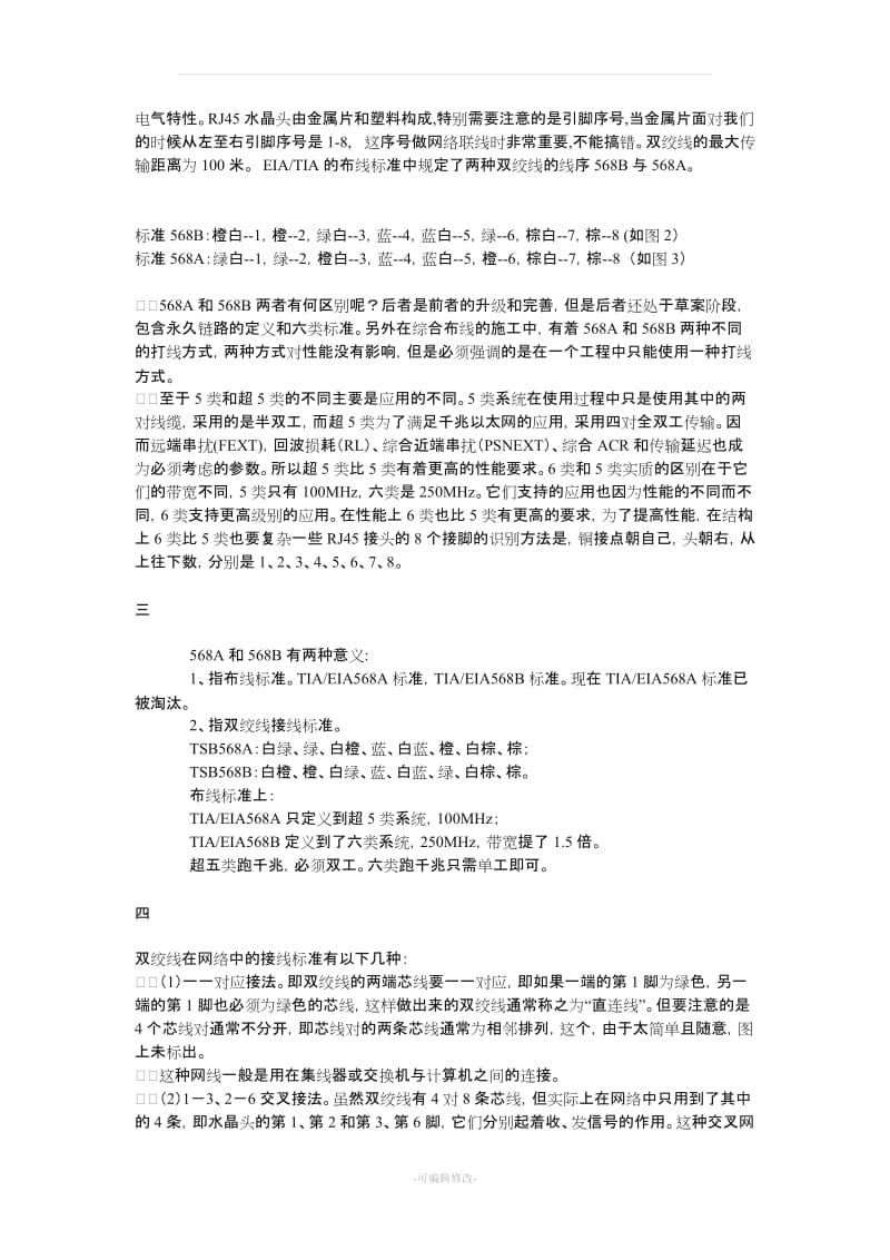 568A_568B的排序和区别的详细资料.doc_第2页