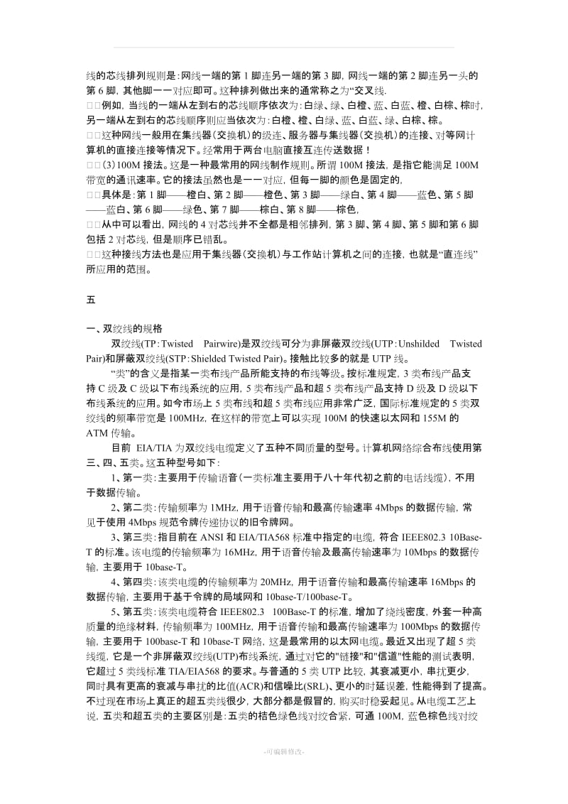 568A_568B的排序和区别的详细资料.doc_第3页