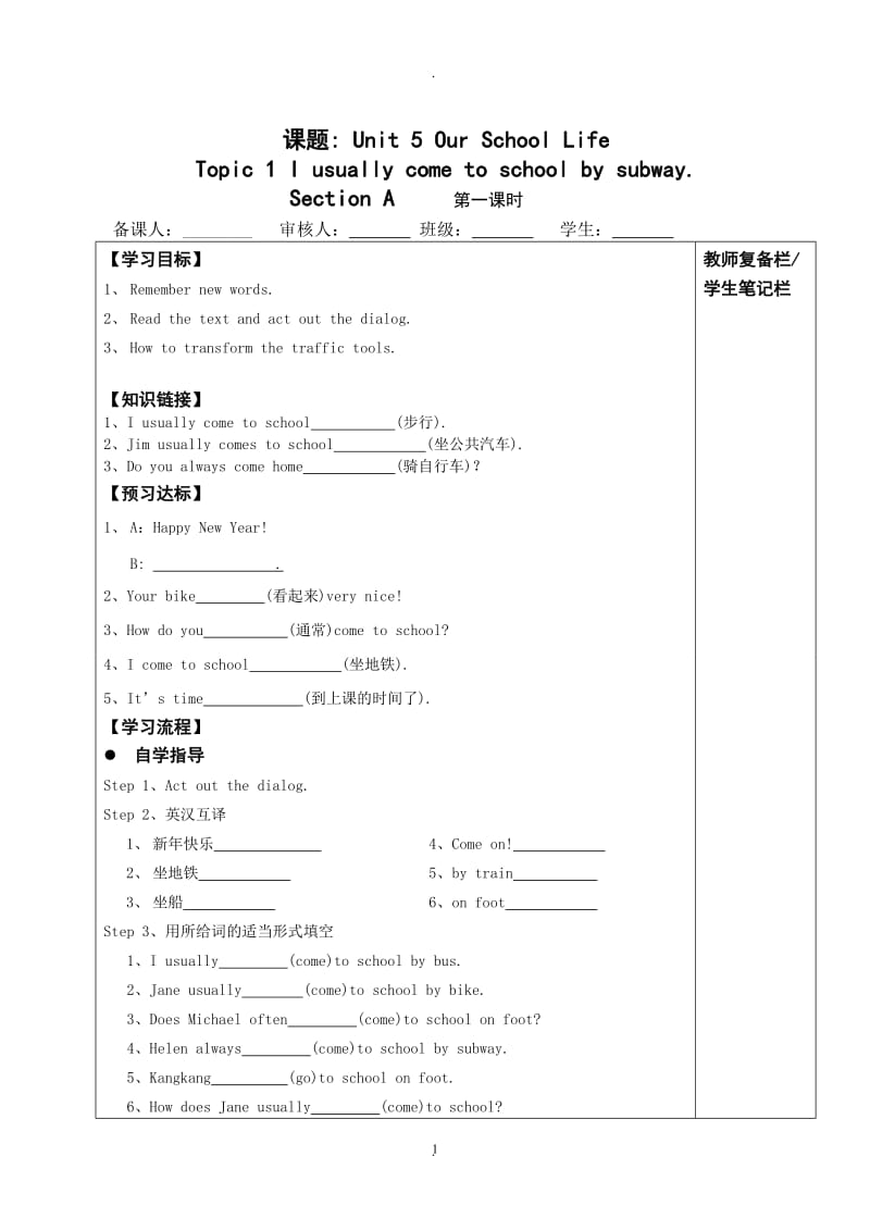 仁爱英语七年级下册导学案全册93636.doc_第1页