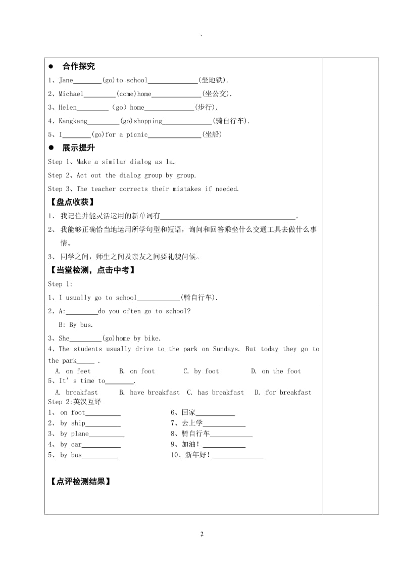 仁爱英语七年级下册导学案全册93636.doc_第2页