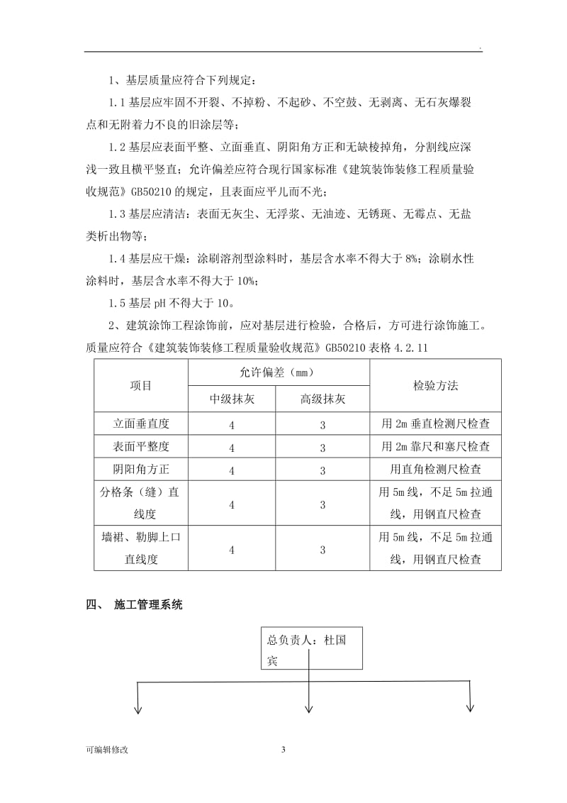 外墙真石漆工程施工方案.doc_第3页