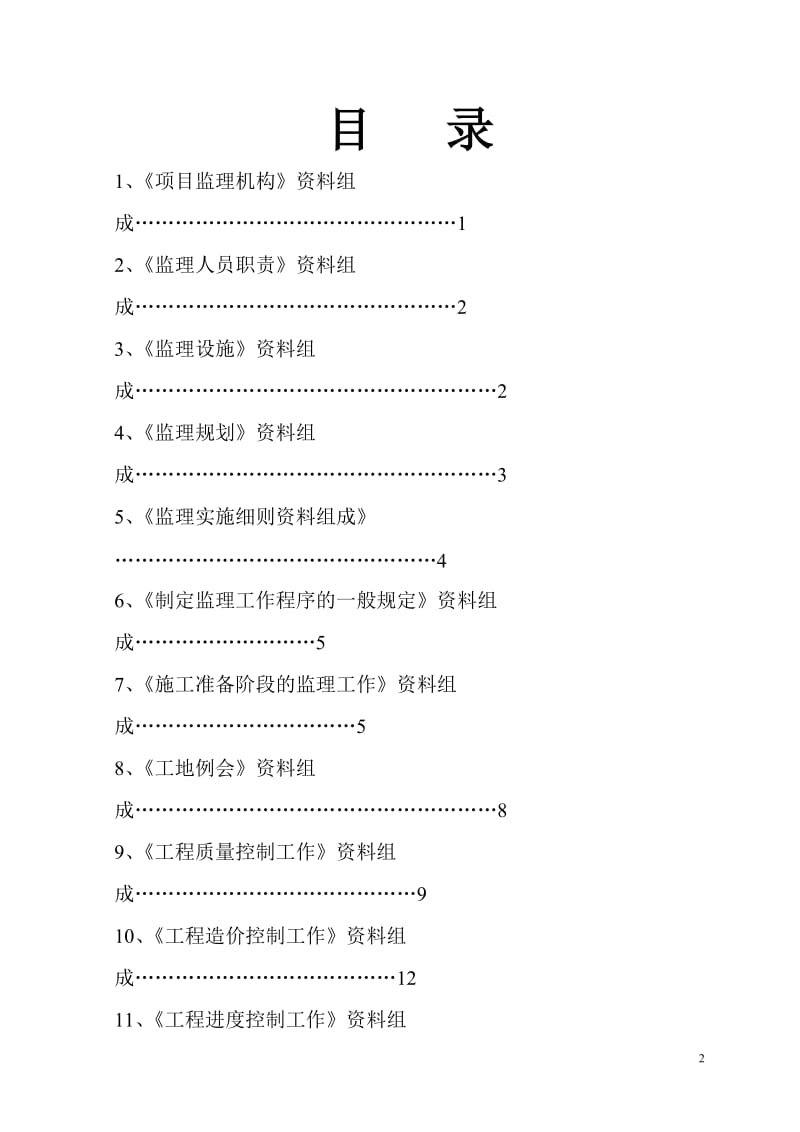 建设监理资料规范化操作指导书.doc_第2页