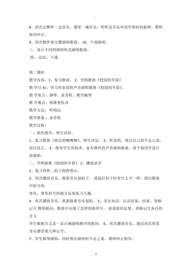 江苏教育出版社音乐教案五年级上册.doc_第2页