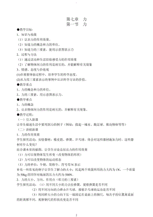 新人教版八年級(jí)下冊(cè)物理教案全冊(cè).doc