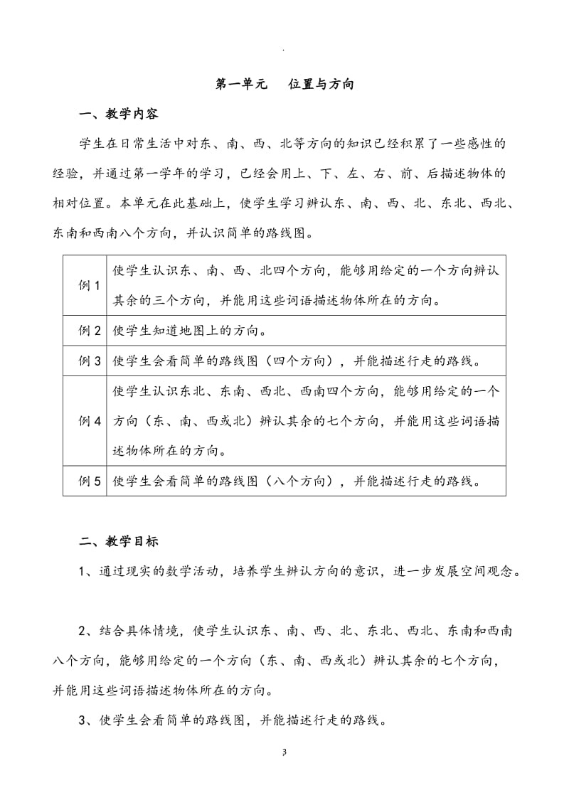 人教版三年级下册数学表格教案.docx_第3页