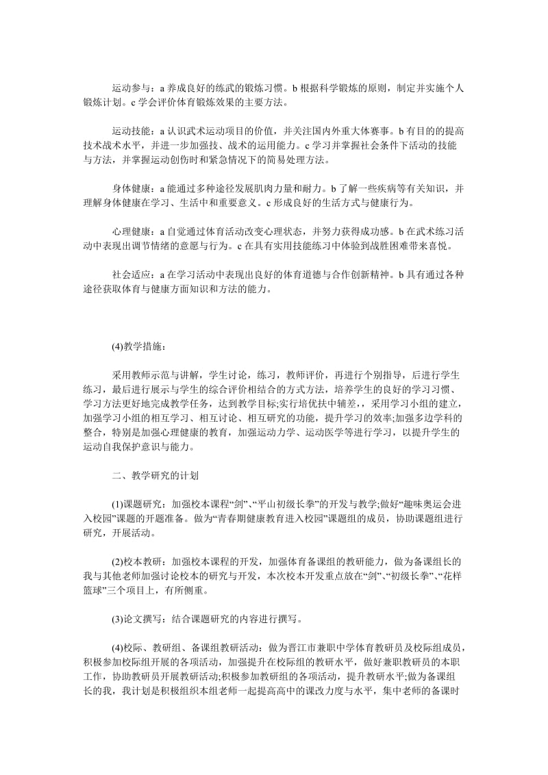 2019高中体育教师教学工作计划_第2页