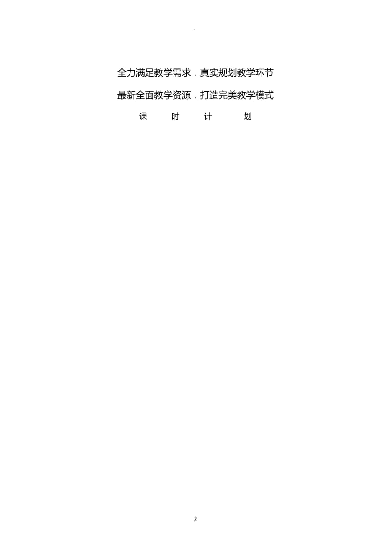辽师大版六年级下册品德与社会教案.docx_第2页