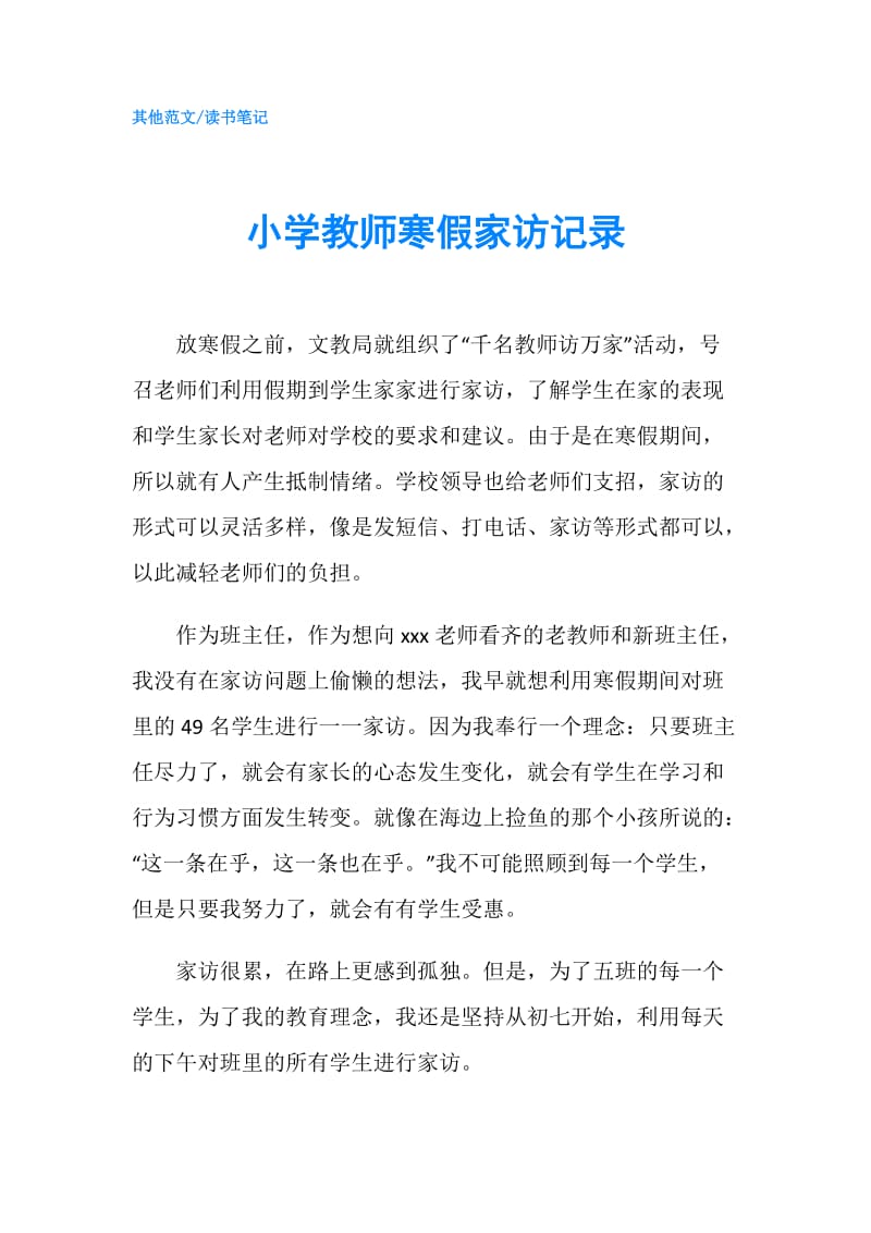 小学教师寒假家访记录.doc_第1页