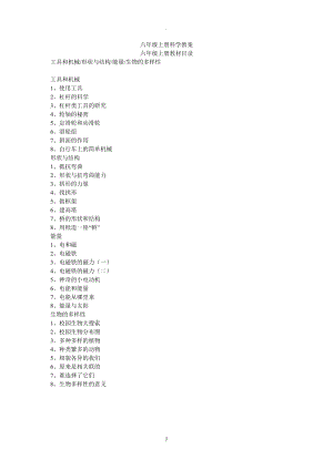 教科版六年級上冊科學教案.doc