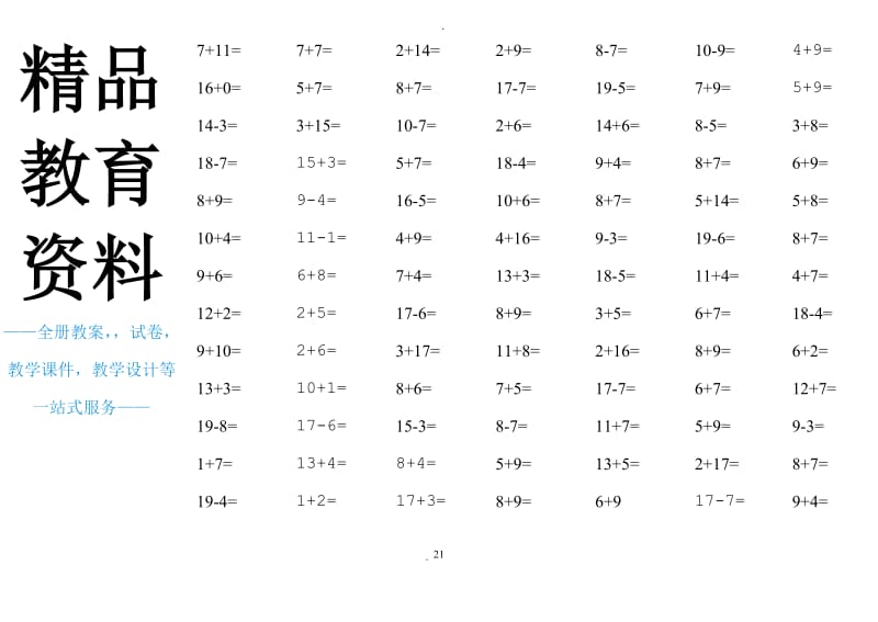 人教版小学一年级上册数学以内口算试题全套.doc_第2页