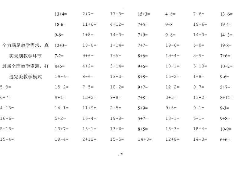 人教版小学一年级上册数学以内口算试题全套.doc_第3页