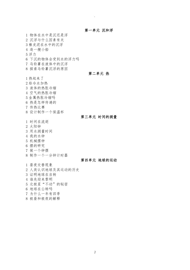 人教版五年级下册科学教案.doc_第2页