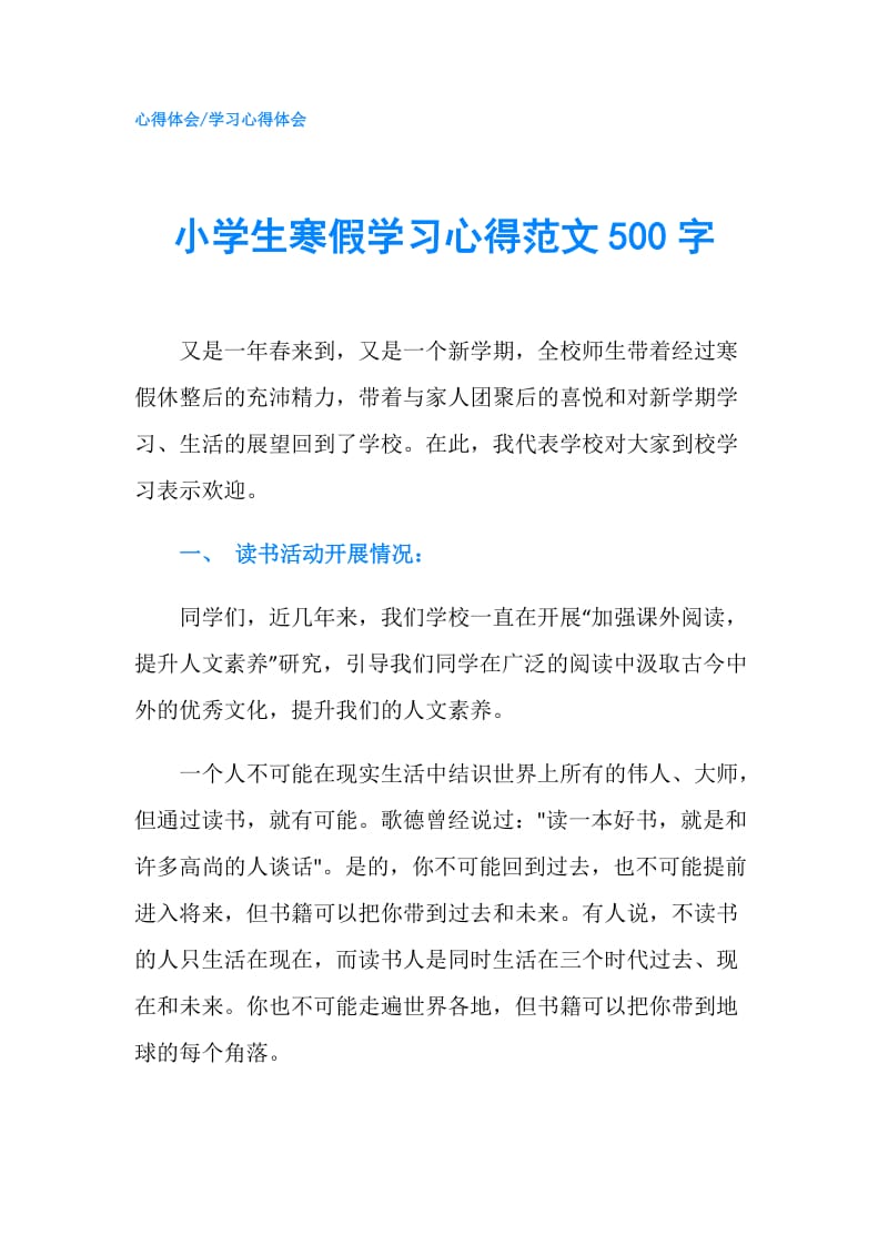 小学生寒假学习心得范文500字.doc_第1页