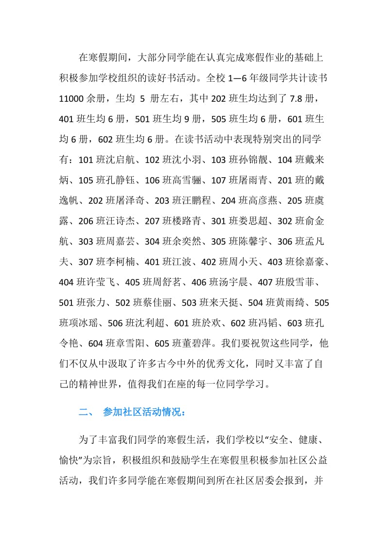 小学生寒假学习心得范文500字.doc_第2页