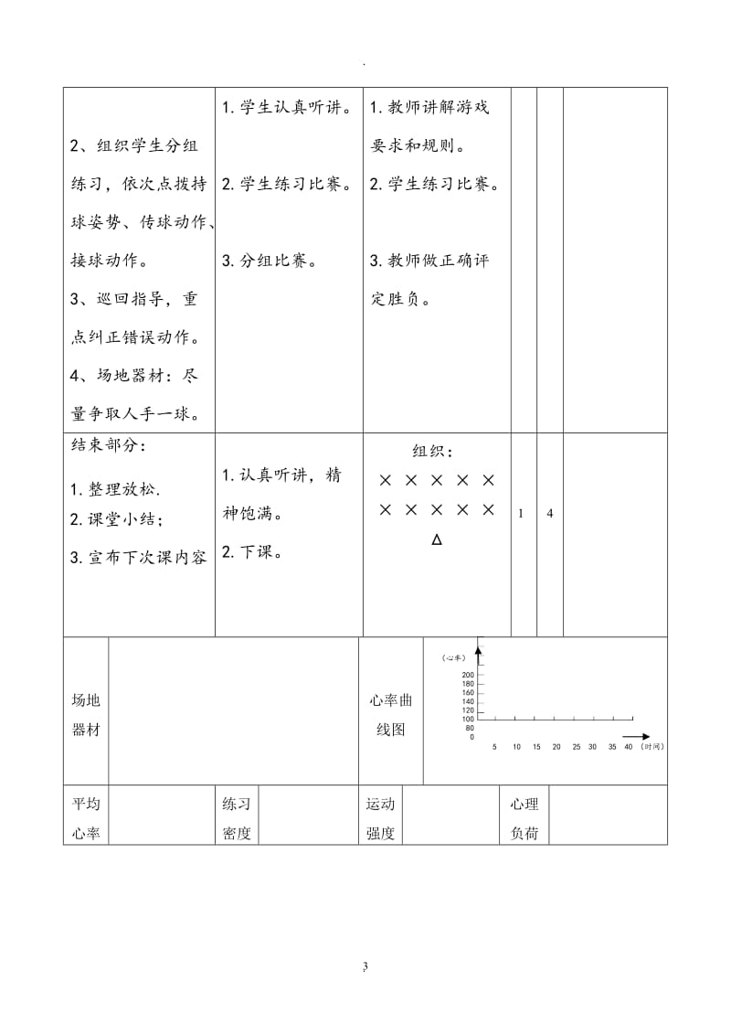 体育教案模板.doc_第3页