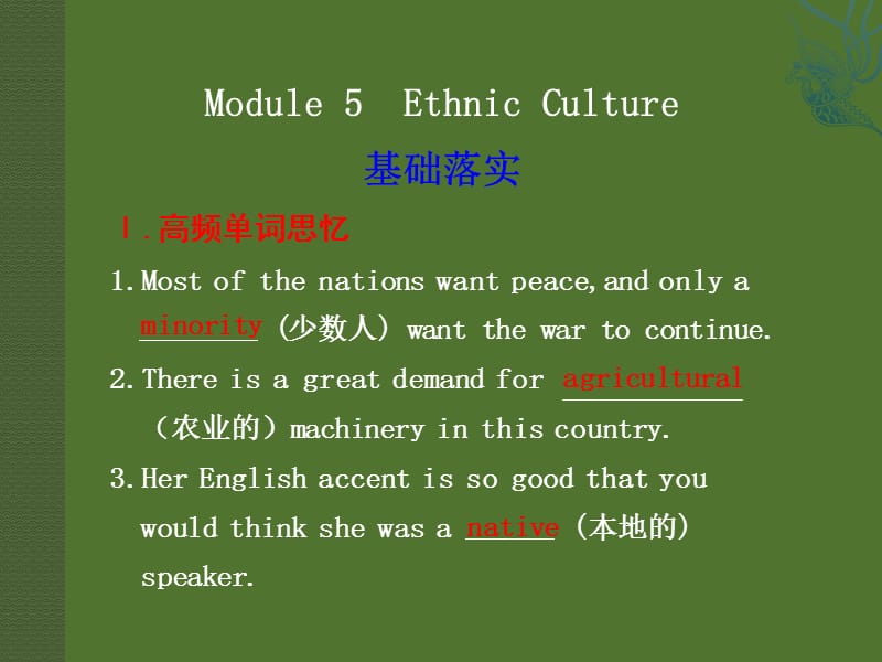 海南届高考英语一轮复习 Module 5课件 （外研版选修7）_第1页