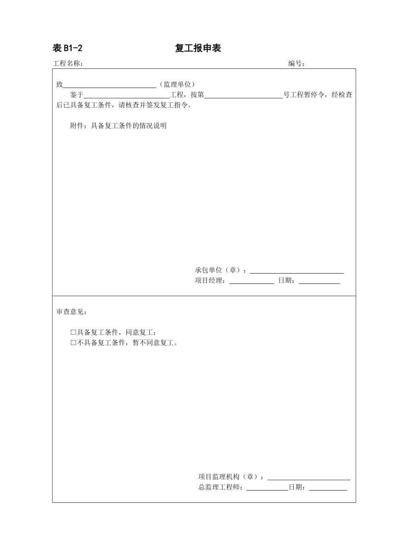 河北地区监理表格.doc_第2页