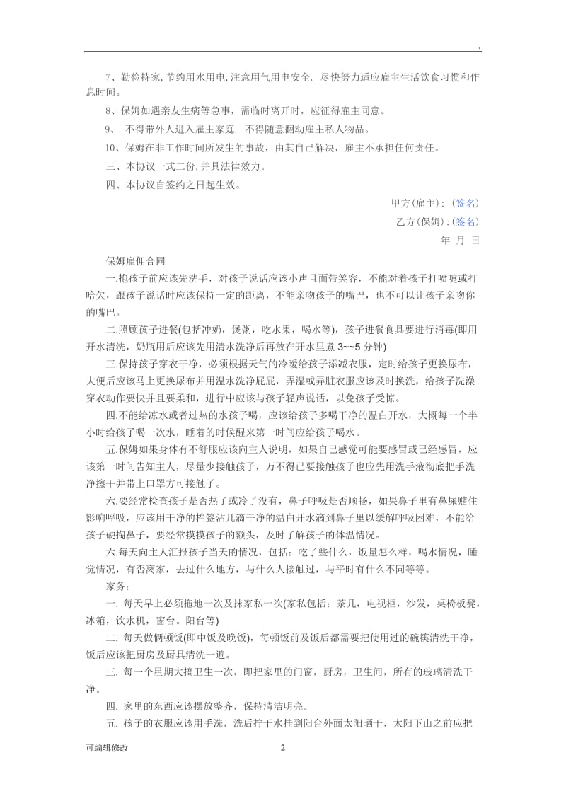 保姆服务协议书.doc_第2页