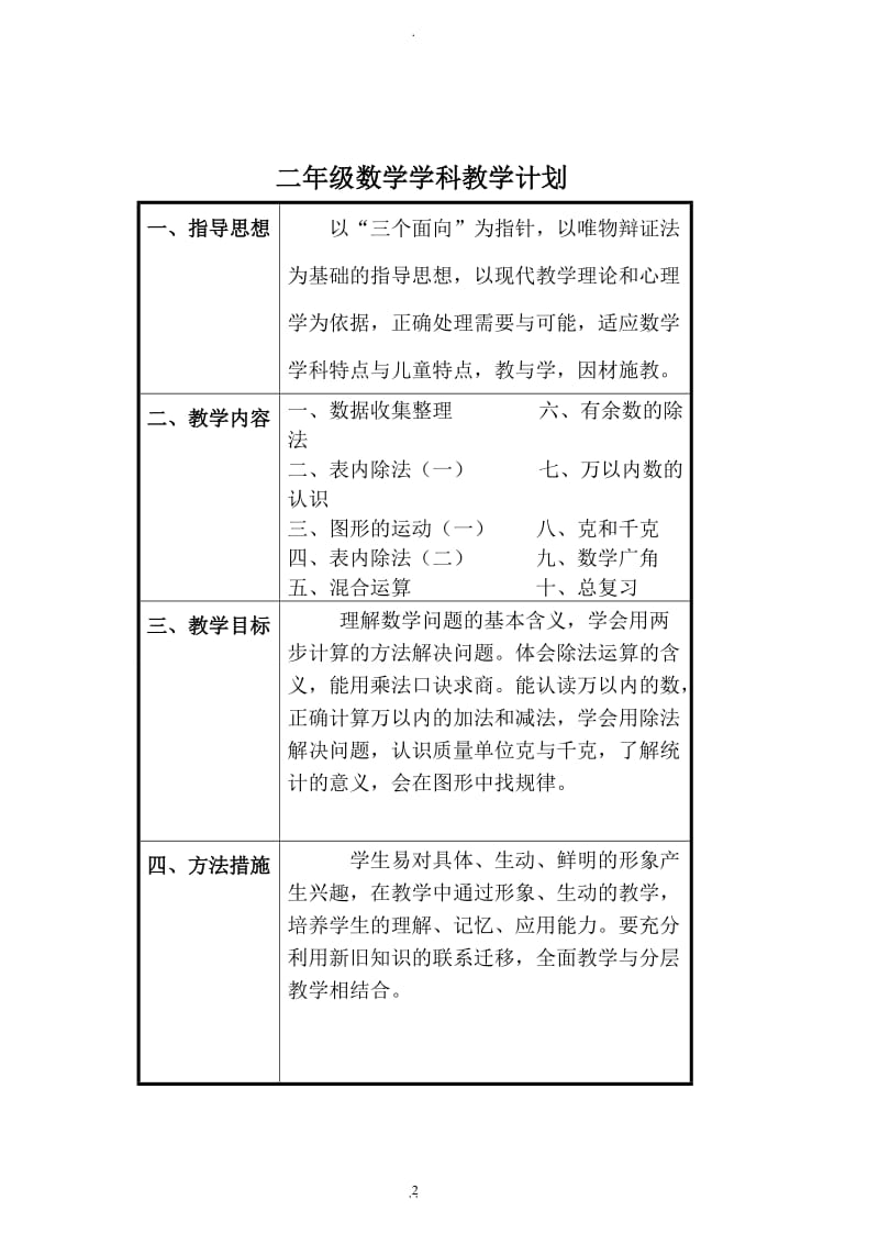 新人教版小学数学二年级下册教案全册.doc_第2页