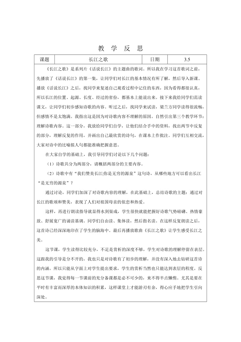 苏教版语文六年级下册教学反思.doc_第1页