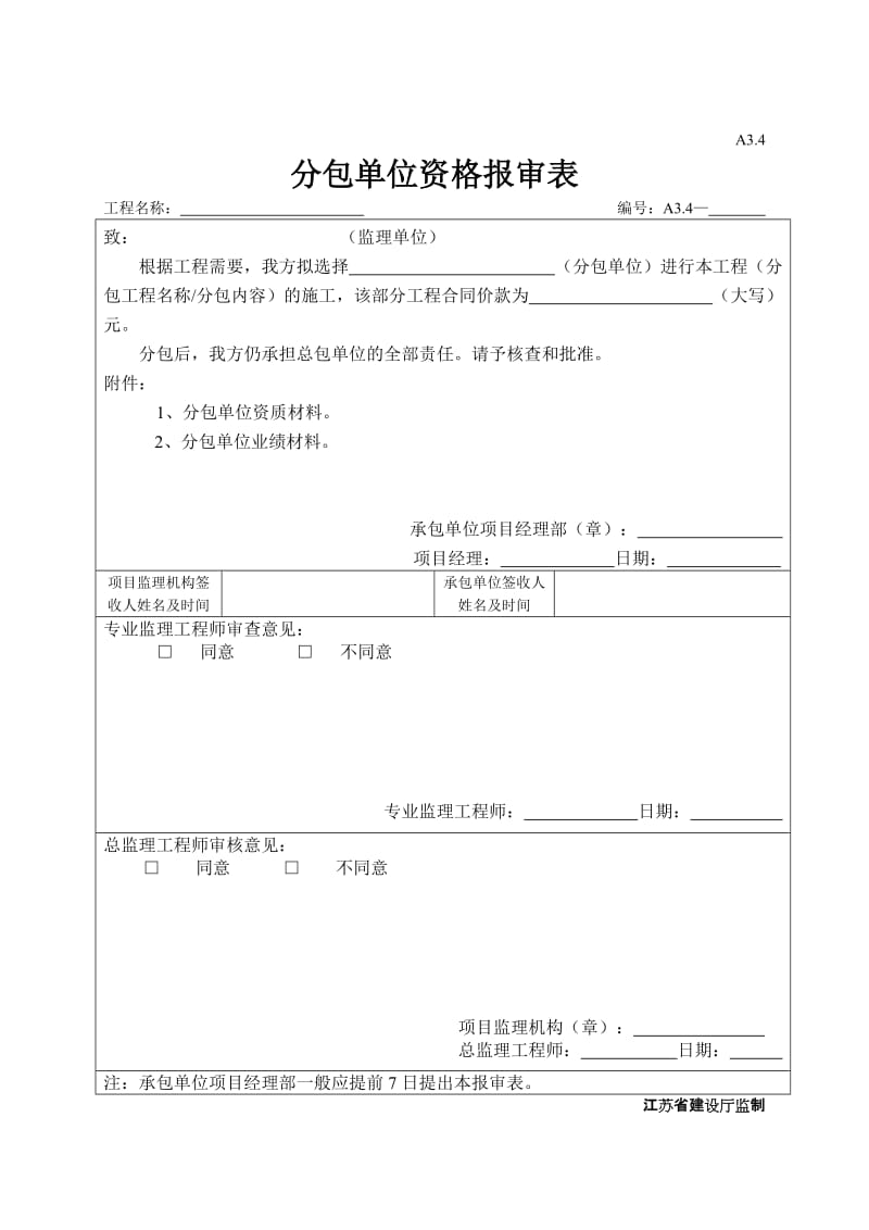 工程监理表格.doc_第2页