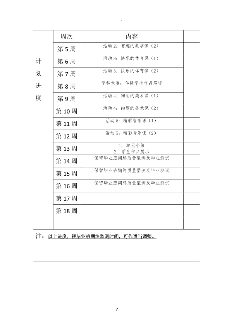 最新小学六年级信息技术下册教案贵州科技出版社.docx_第2页