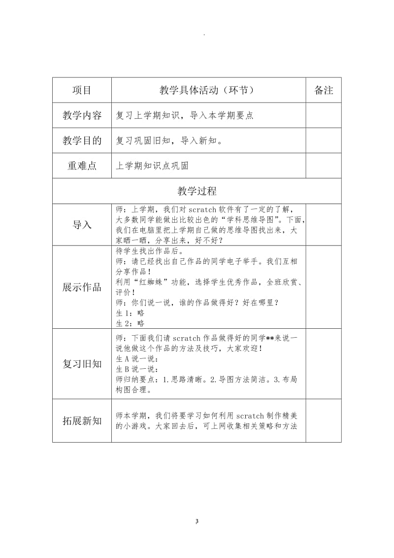 最新小学六年级信息技术下册教案贵州科技出版社.docx_第3页