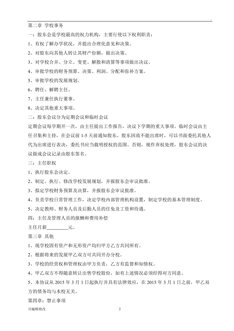 合作办学协议书30197.doc_第2页