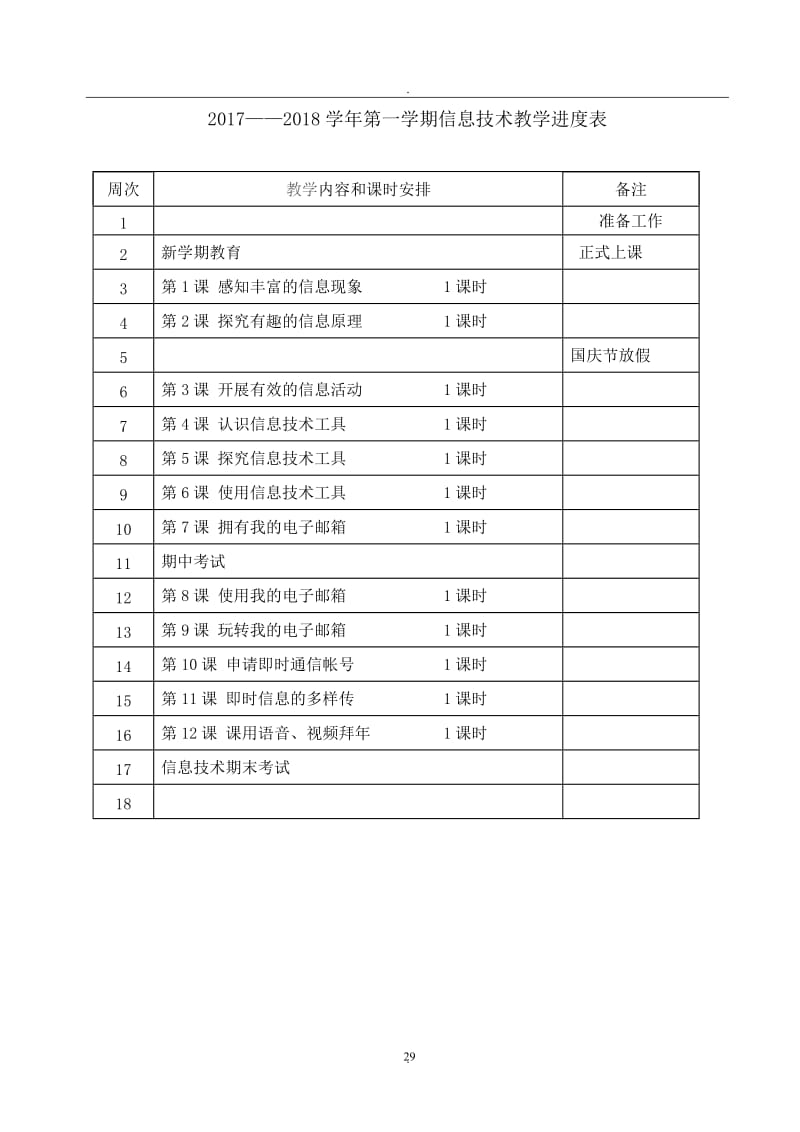 五年级上册信息技术教案完整版.doc_第3页