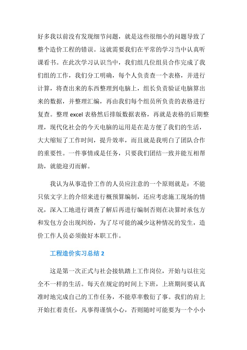 工程造价实习总结两篇.doc_第2页